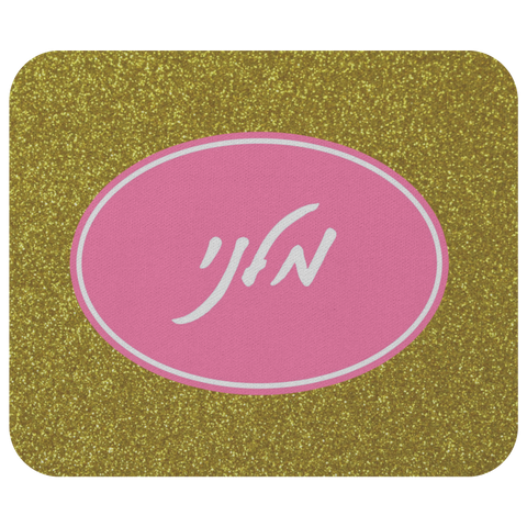 Personalized Mousepad With Hebrew Name