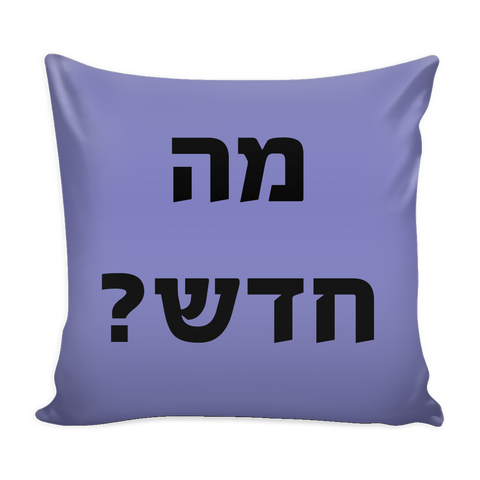 What's new - מה חדש? - Hebrew Print Decorative Pillow, Purple