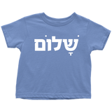 SHALOM Toddler Tshirt