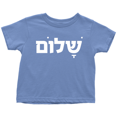 SHALOM Toddler Tshirt