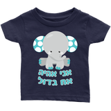 Big Brother Baby Announcement T-Shirt - Hebrew