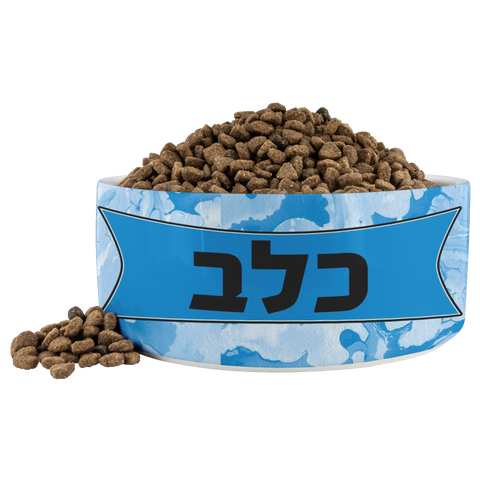 Personalized Blue Marble Print Pet Food Bowl