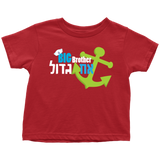 Big Brother Hebrew T-Shirt - Nautical